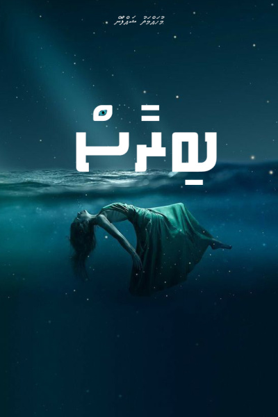ސީޒަން 1 އެޕިސޯޑް 2