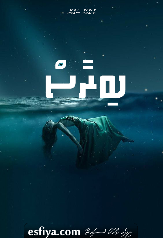 ސީޒަން 1 އެޕިސޯޑް 2