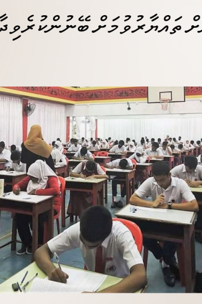 އޯ ލެވެލް އިމްތިޙާނަށް ތައްޔާރުވުމަށް ބޭނުންކުރެވިދާނެ ބައެއް ލަފާތަކެވެ