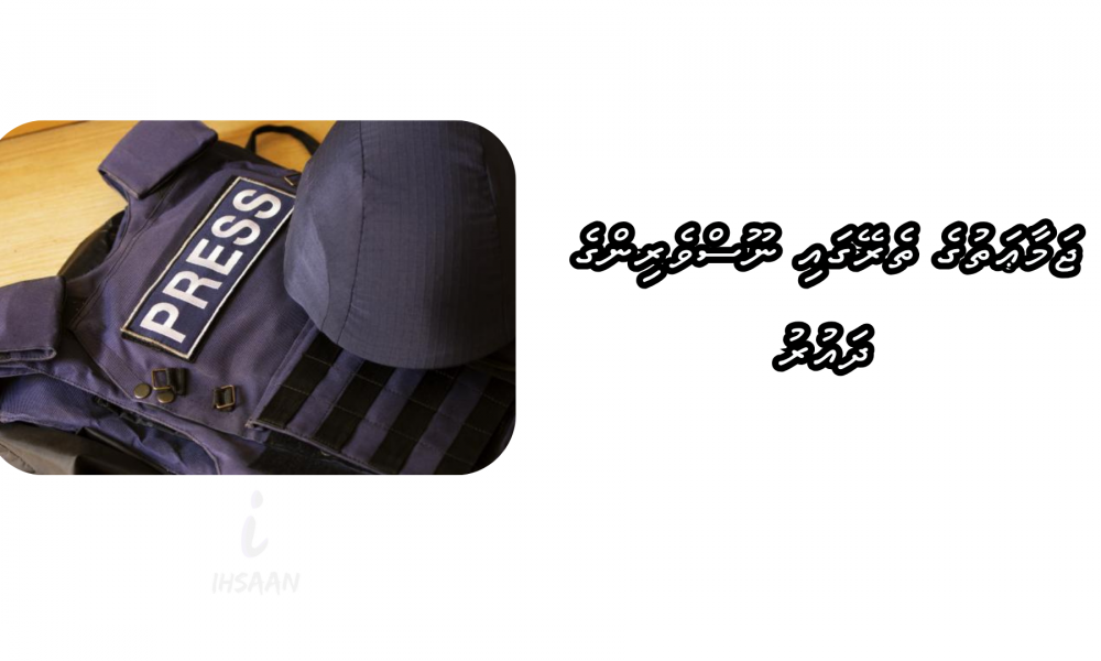 ޖަމާޢަތުގެ ތެރޭގައި ނޫސްވެރިންގެ ދައުރު